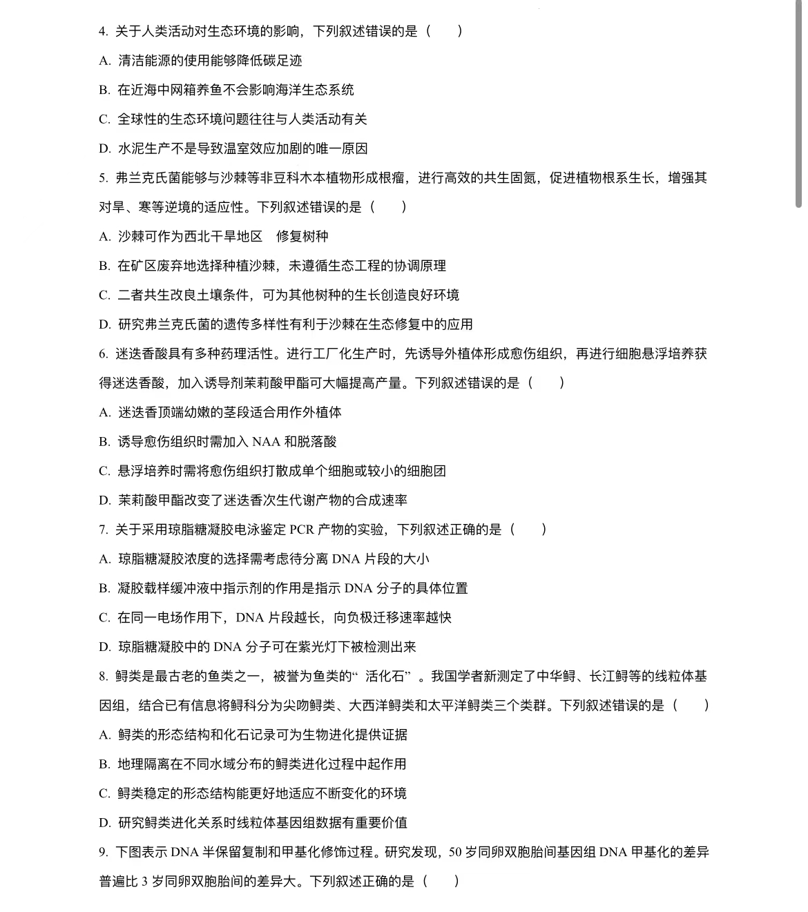 2024年黑龙江高考生物真题 2024年黑龙江高考生物真题
