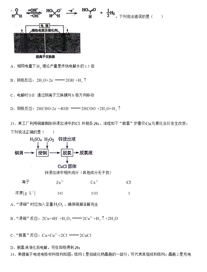 2024年吉林高考化学真题 2024年吉林高考化学真题