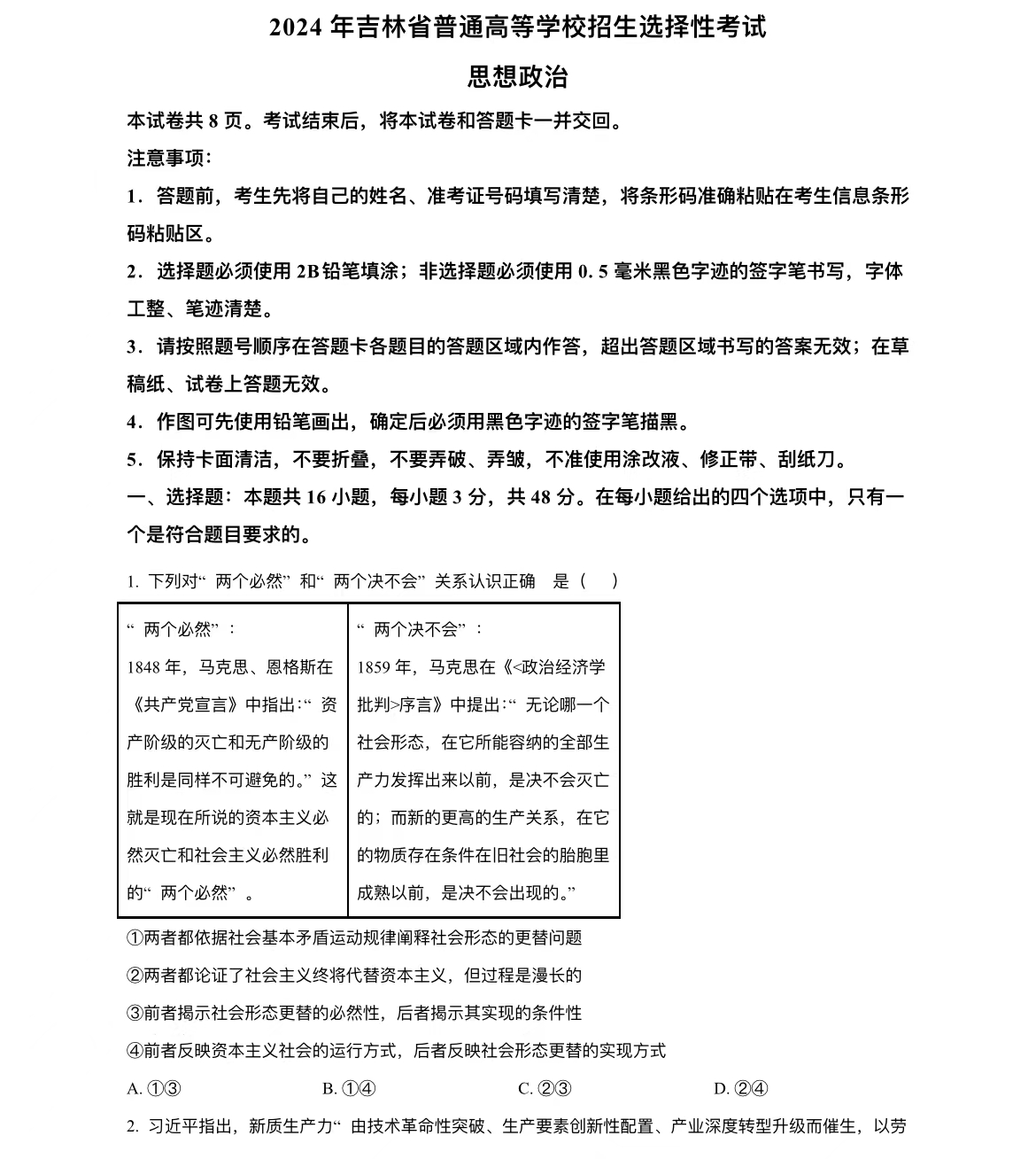 2024年黑龙江高考政治真题 2024年黑龙江高考政治真题