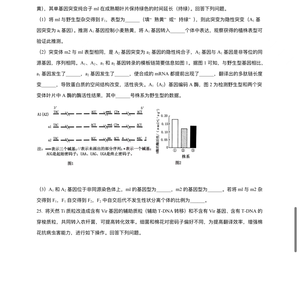 2024年黑龙江高考生物真题 2024年黑龙江高考生物真题