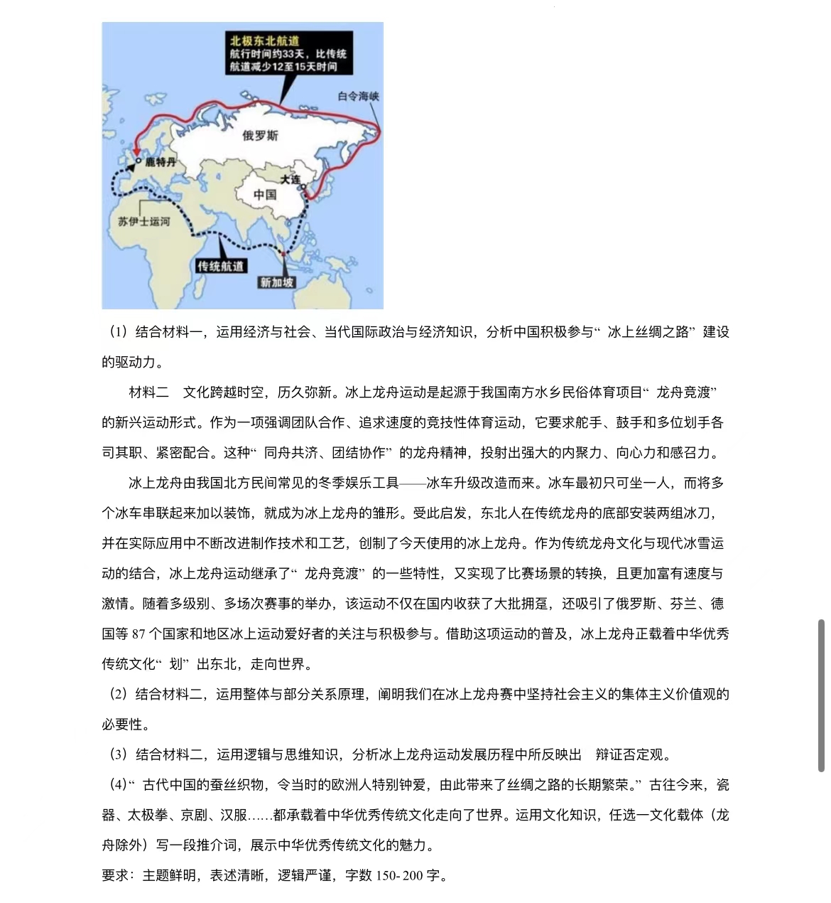 2024年黑龙江高考政治真题 2024年黑龙江高考政治真题