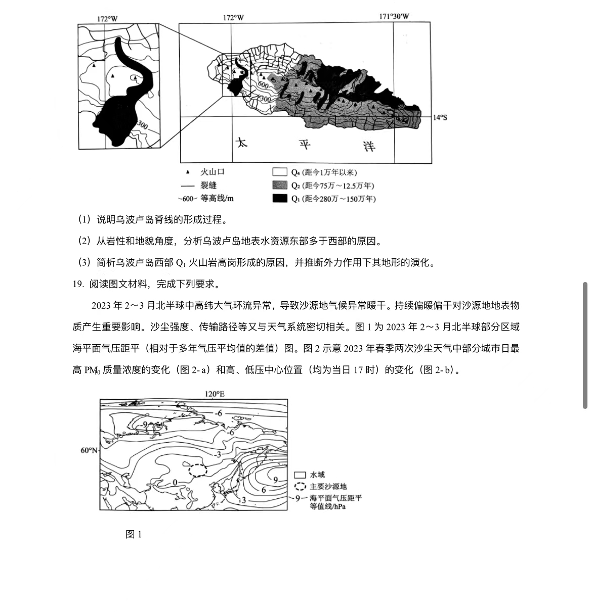 2024年辽宁高考地理真题 2024年辽宁高考地理真题