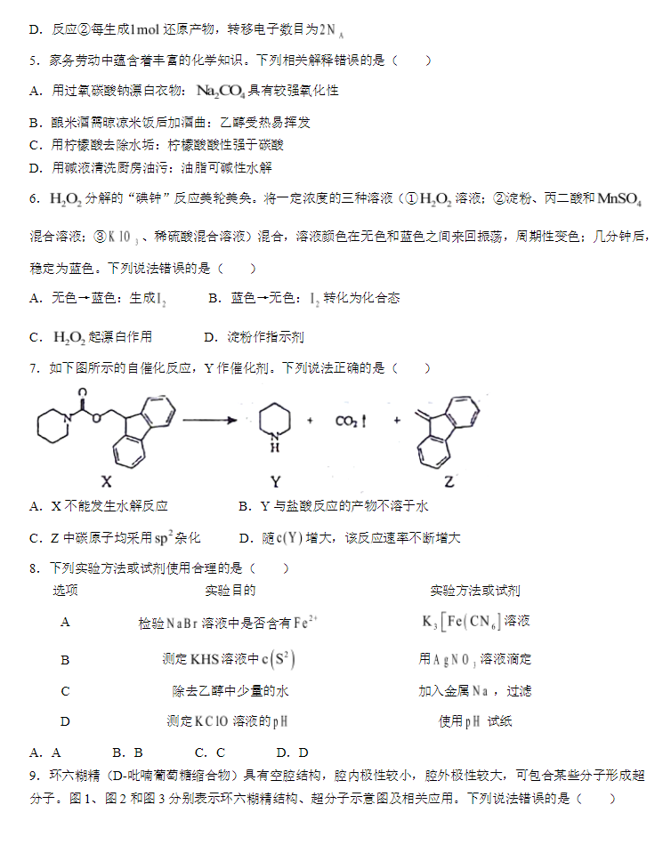 2024年黑龙江高考化学真题 2024年黑龙江高考化学真题