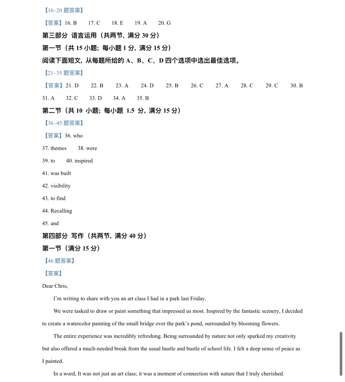 2024½߿Ӣ𰸣¿α