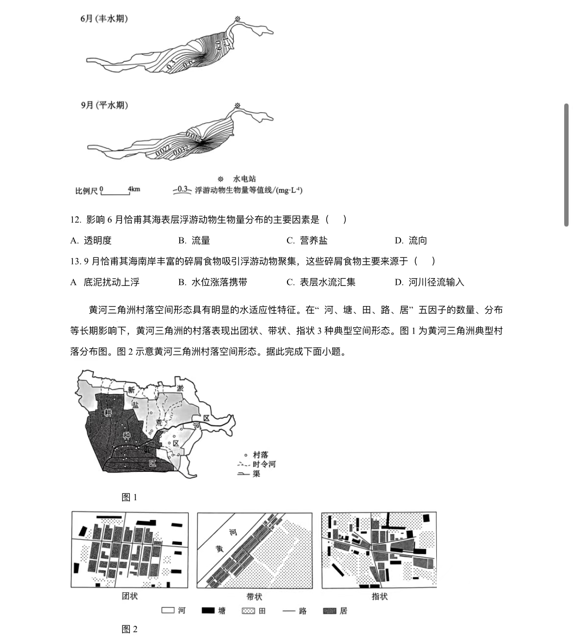 2024年黑龙江高考地理真题 2024年黑龙江高考地理真题