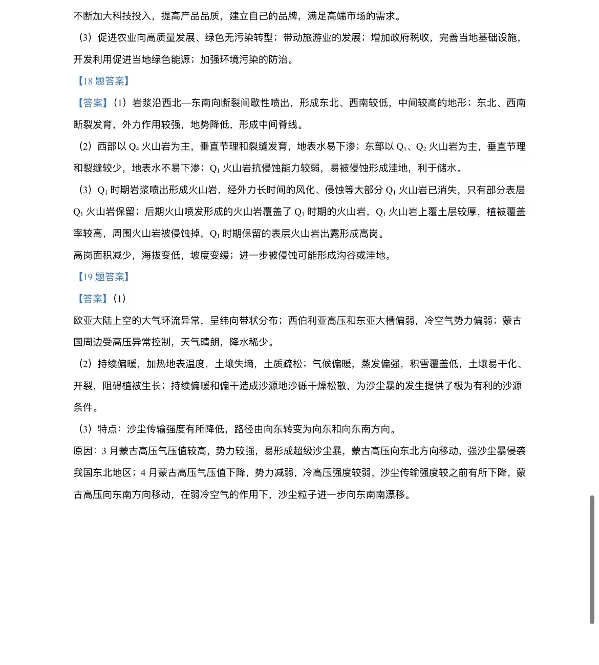 2024年吉林高考地理答案 2024年吉林高考地理答案