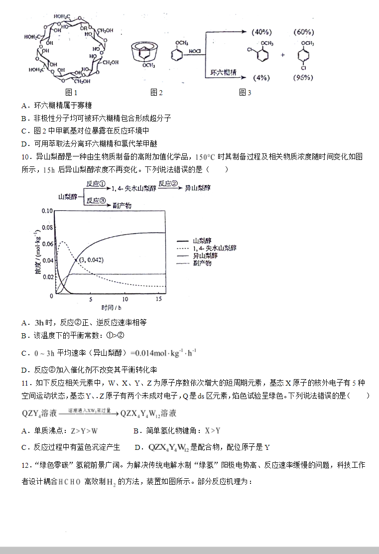 2024年黑龙江高考化学真题 2024年黑龙江高考化学真题