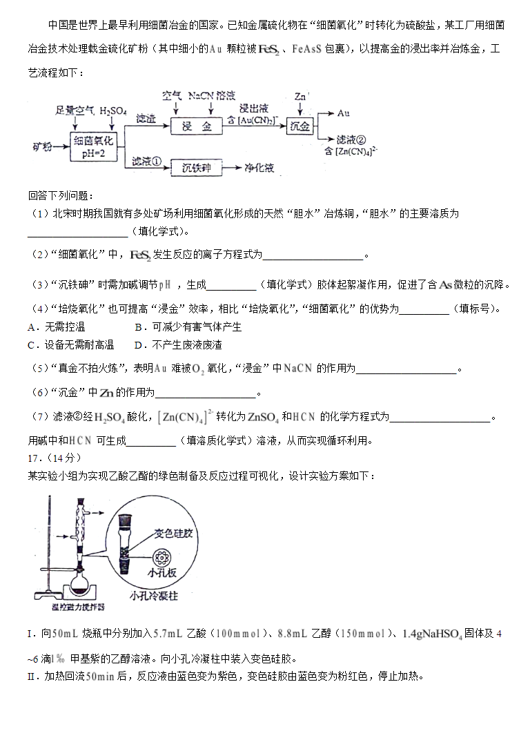 2024年吉林高考化学真题 2024年吉林高考化学真题