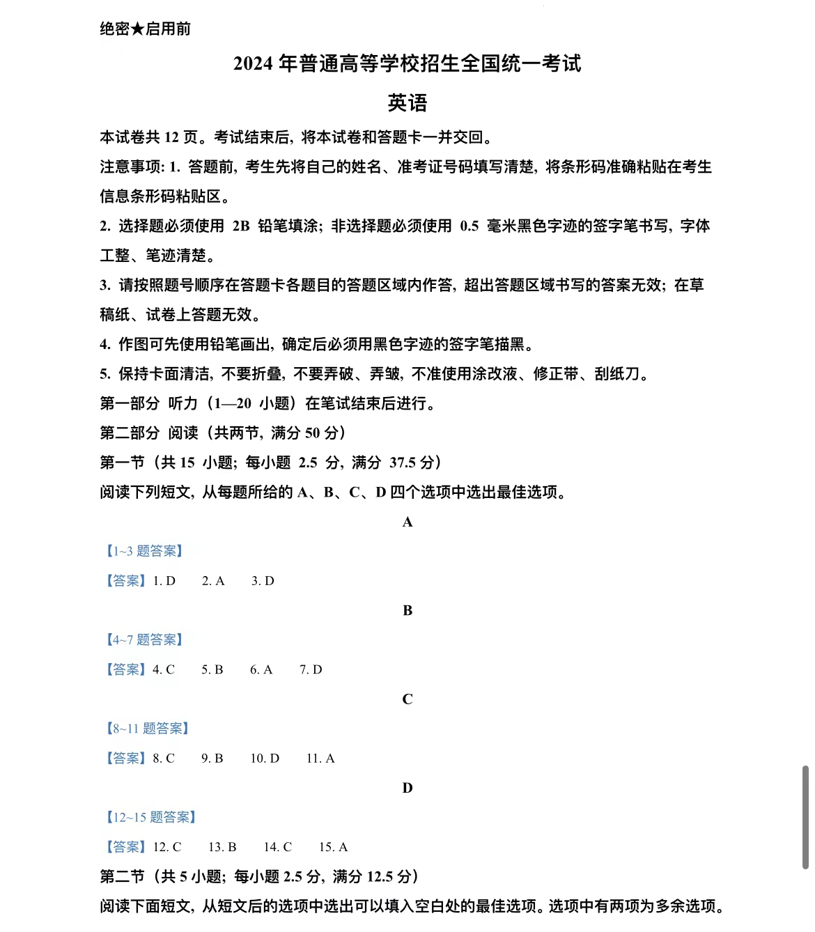 2024年山西高考英语答案 2024年山西高考英语答案
