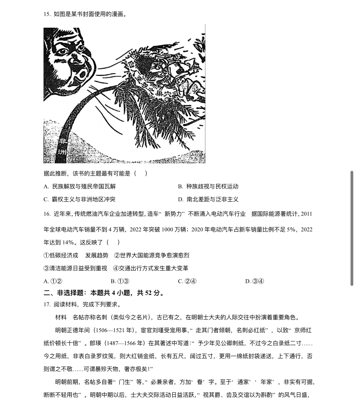 2024年辽宁高考历史真题 2024年辽宁高考历史真题
