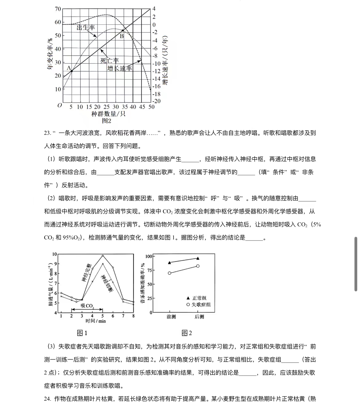 2024年黑龙江高考生物真题 2024年黑龙江高考生物真题