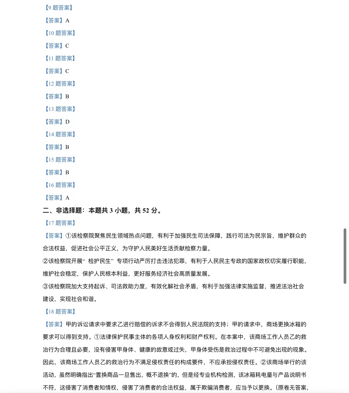 2024年辽宁高考政治答案 2024年辽宁高考政治答案