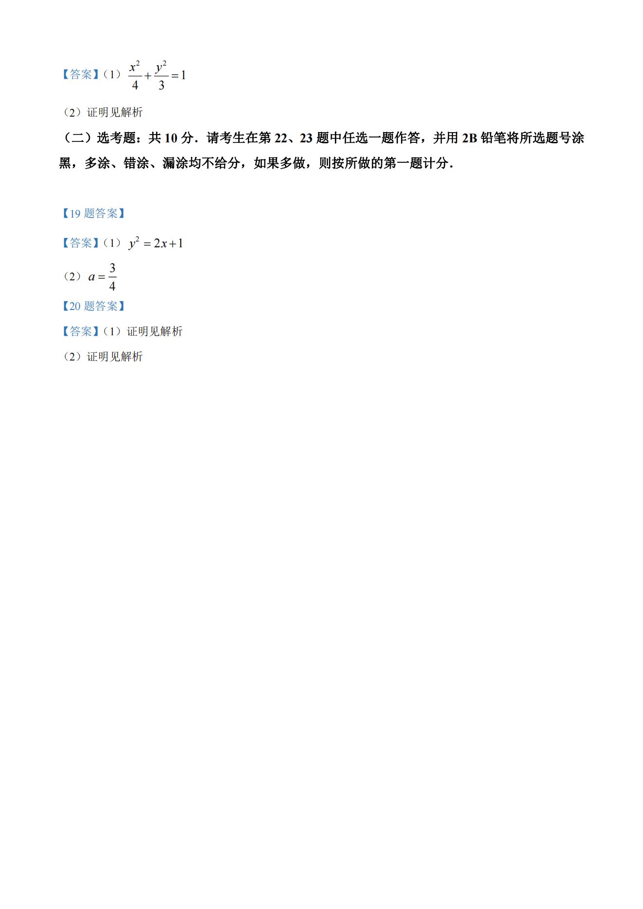 2024年陕西高考数学答案(文科) 2024年陕西高考数学答案(文科)