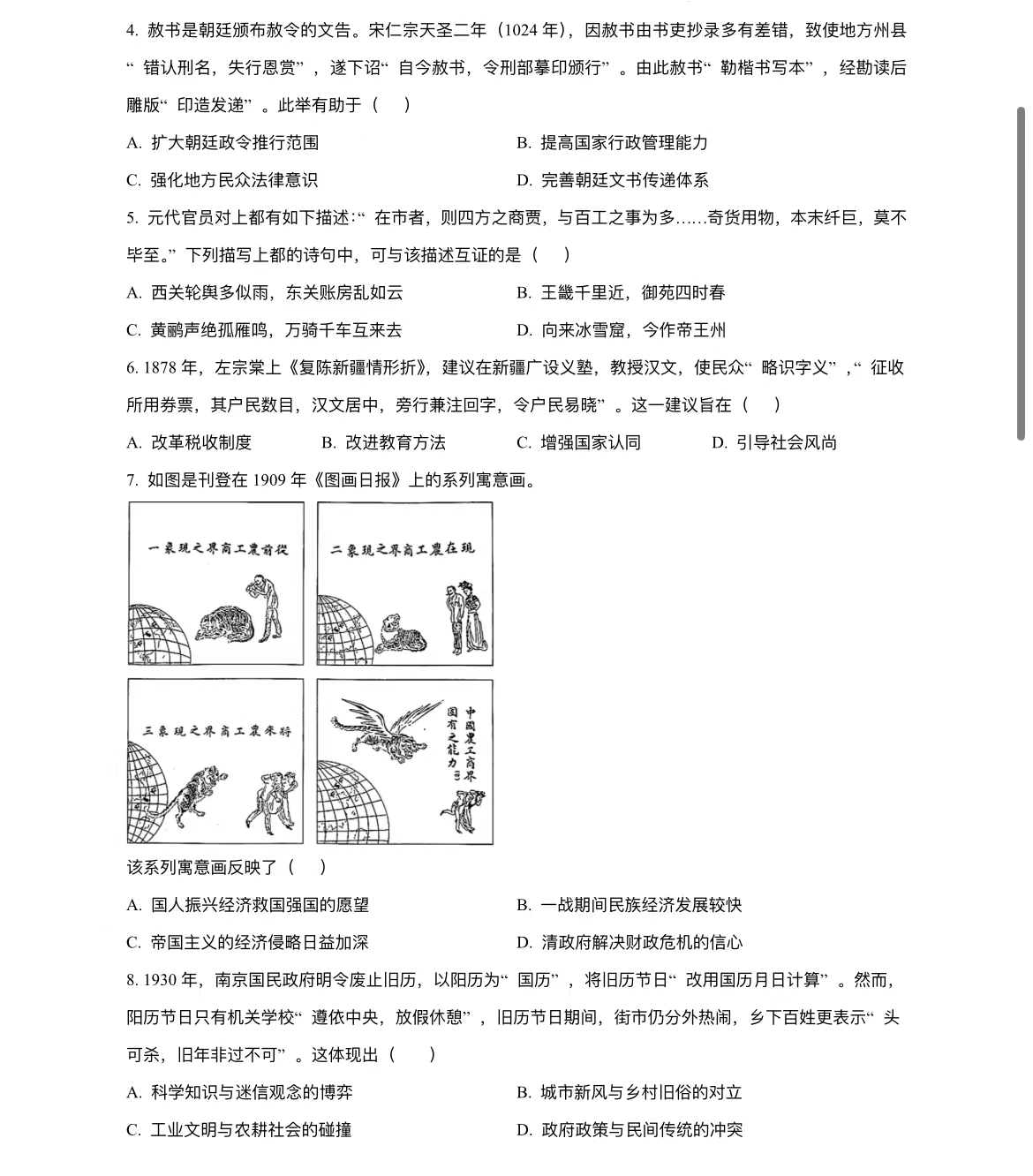 2024年辽宁高考历史真题 2024年辽宁高考历史真题