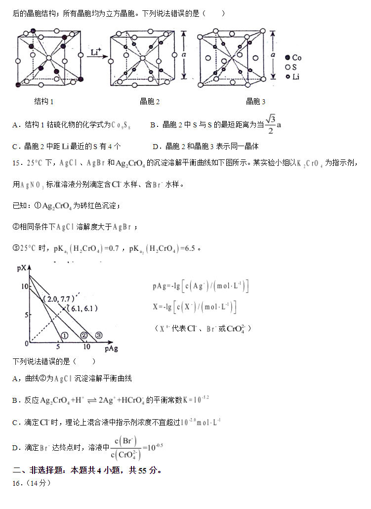 2024年吉林高考化学真题 2024年吉林高考化学真题