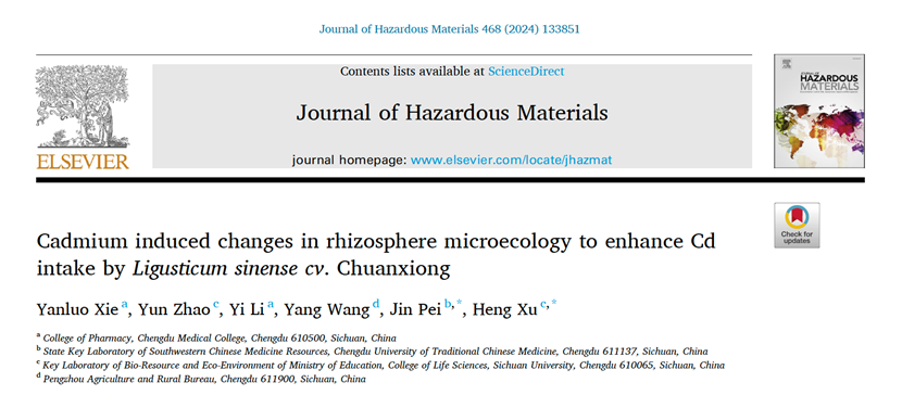 ɶҽѧԺҩѧԺлݲʿŶڡJournal of Hazardous Materialsˮƽڿ