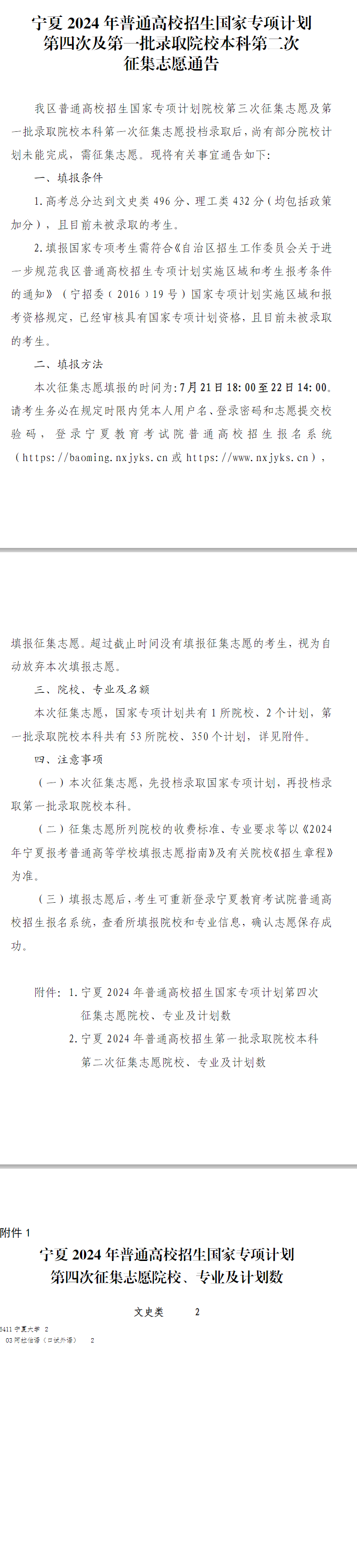 2024ͨУרƻĴμһ¼ȡԺУƵڶ־Ըͨ