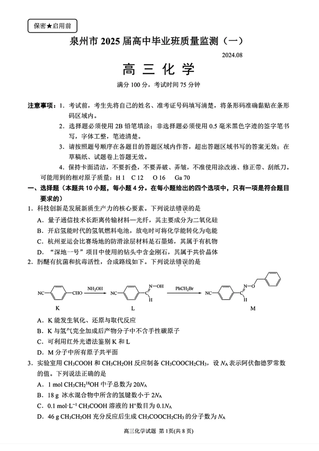 2025Ȫݸ8ʼ컯ѧԾ