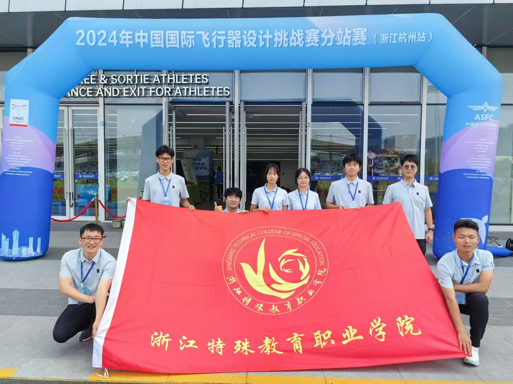 浙江特殊教育职业学院学生参加2024年中国国际飞行器设计挑战赛分站赛(浙江杭州站)再创佳绩 我校学生参加2024年中国国际飞行器设计挑战赛分站赛(浙江杭州站)再创佳绩