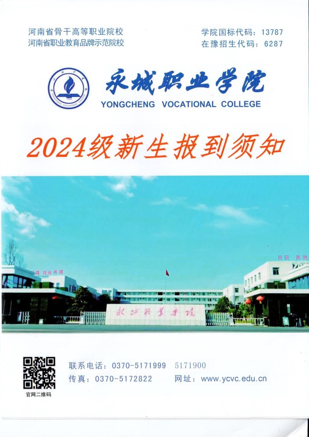 ְҵѧԺ2024ѧ֪