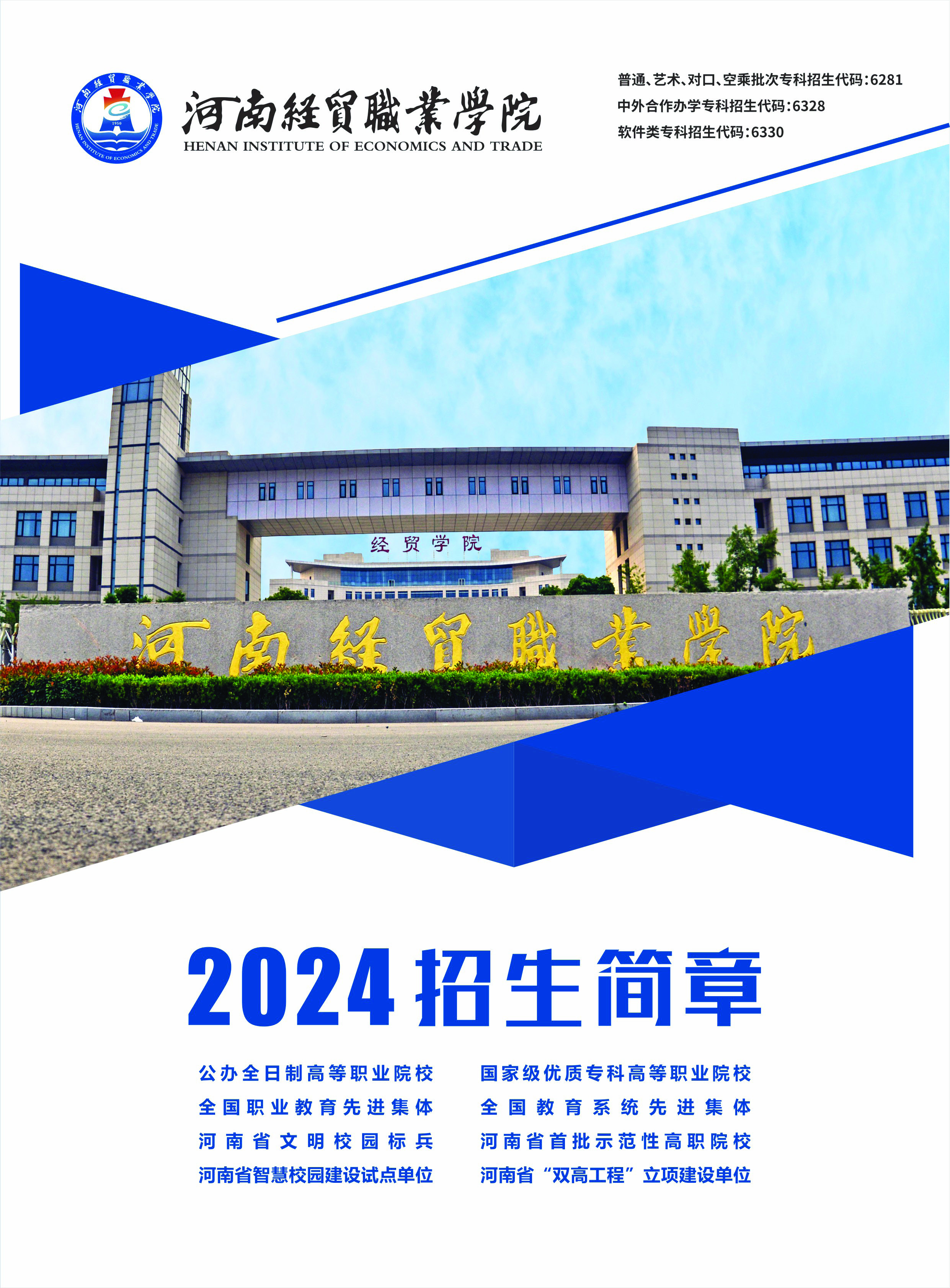 ϾóְҵѧԺ2024