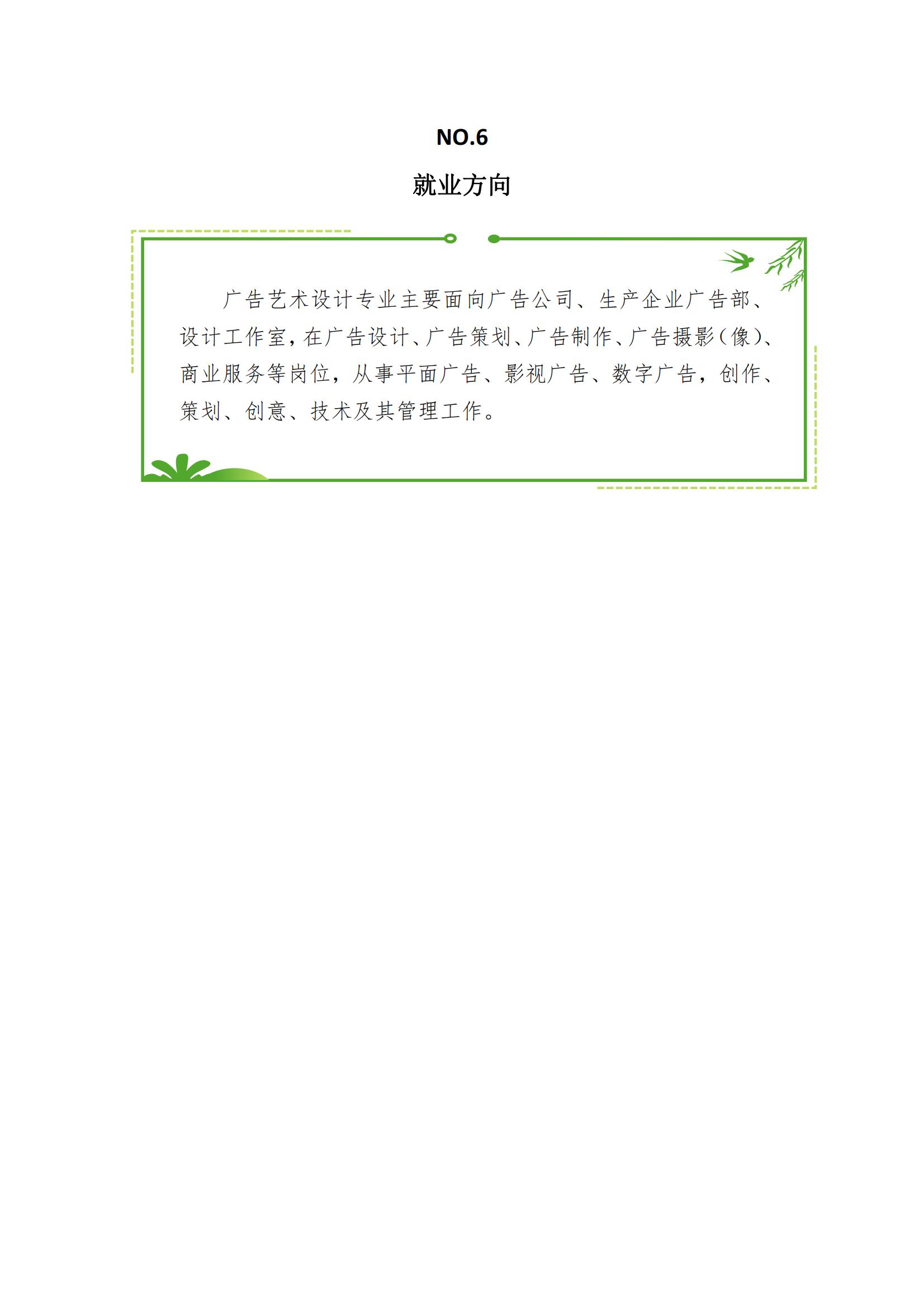 泉州经贸职业技术学院之广告艺术设计专业介绍