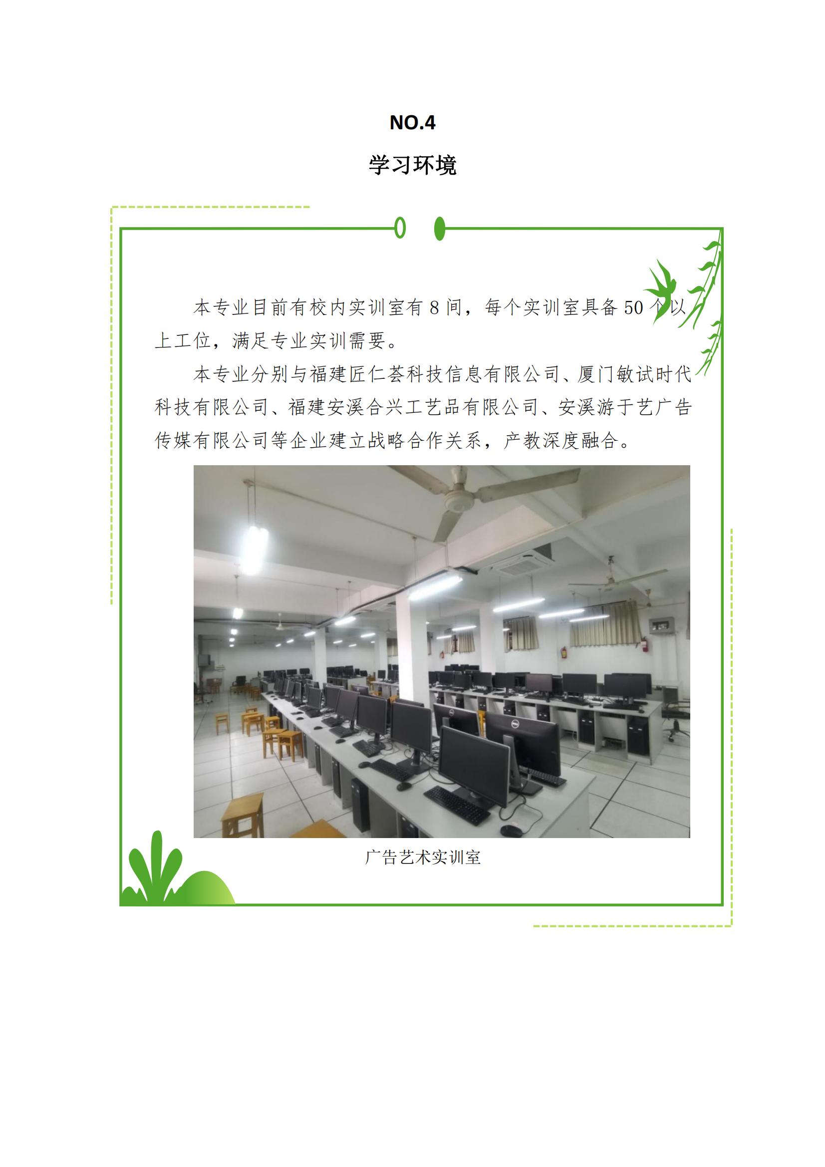 泉州经贸职业技术学院之广告艺术设计专业介绍