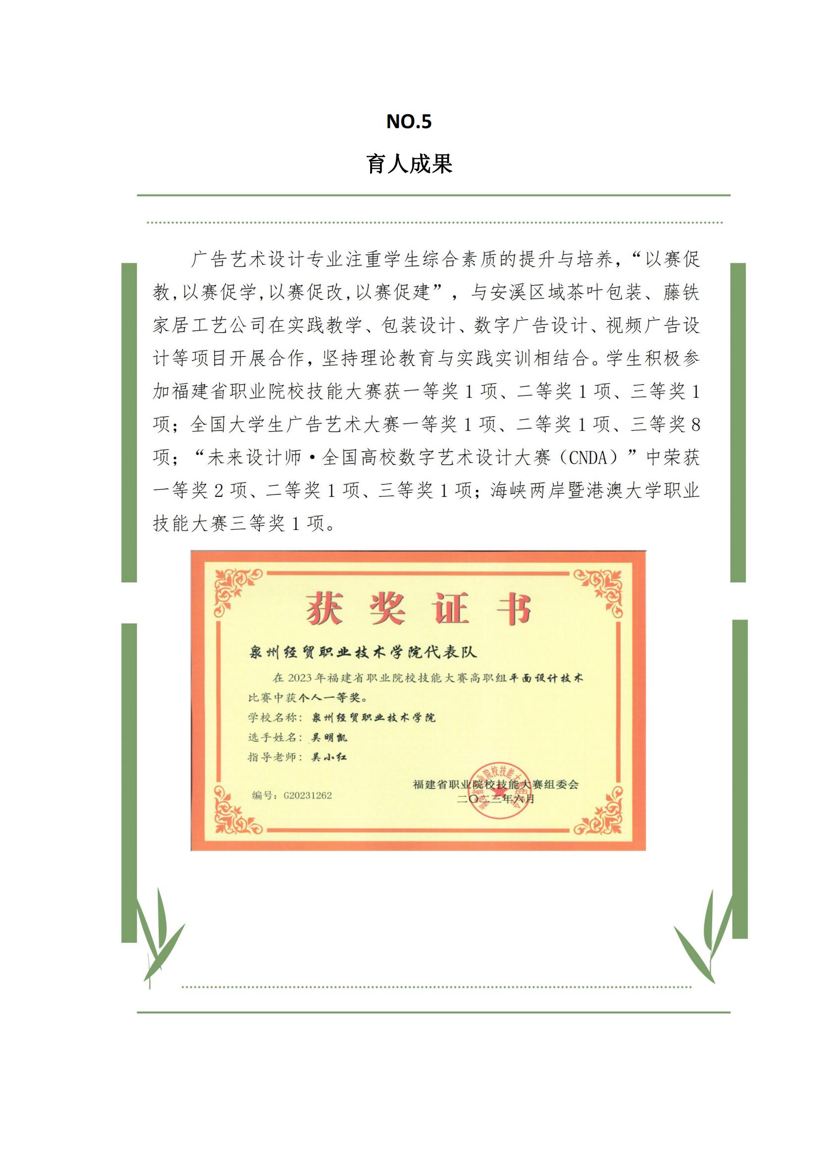 泉州经贸职业技术学院之广告艺术设计专业介绍