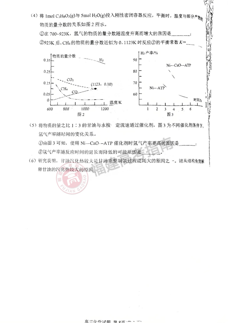 2025福建泉州二检化学试卷答案 2025福建泉州二检化学试卷答案