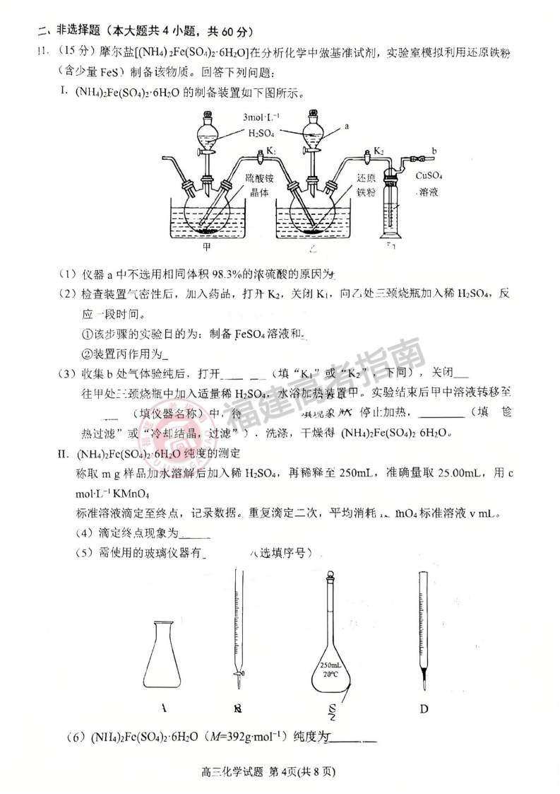 2025福建泉州二检化学试卷答案 2025福建泉州二检化学试卷答案