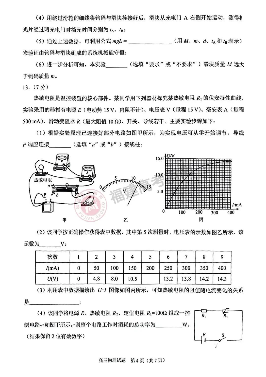 2025福建泉州二检物理试卷答案 2025福建泉州二检物理试卷答案
