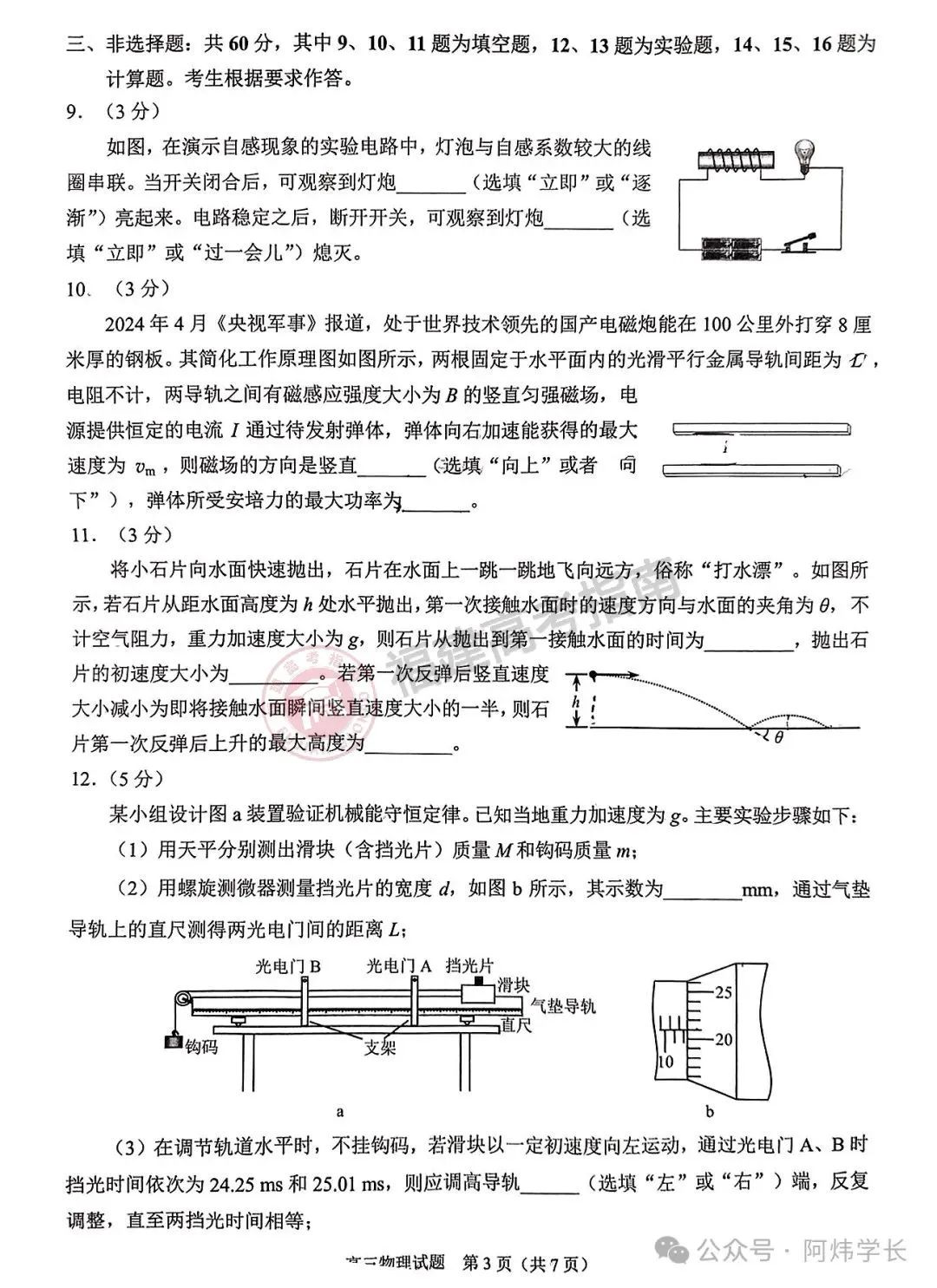 2025福建泉州二检物理试卷答案 2025福建泉州二检物理试卷答案
