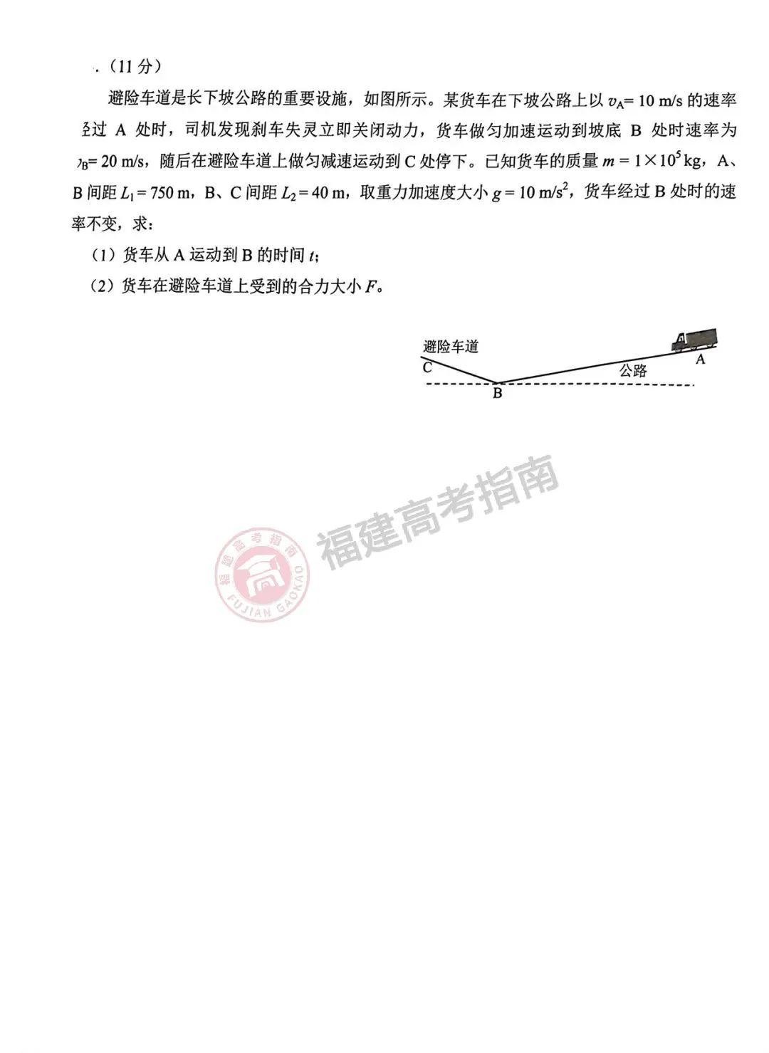 2025福建泉州二检物理试卷答案 2025福建泉州二检物理试卷答案