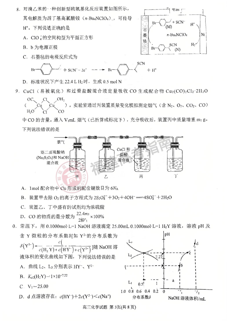 2025福建泉州二检化学试卷答案 2025福建泉州二检化学试卷答案