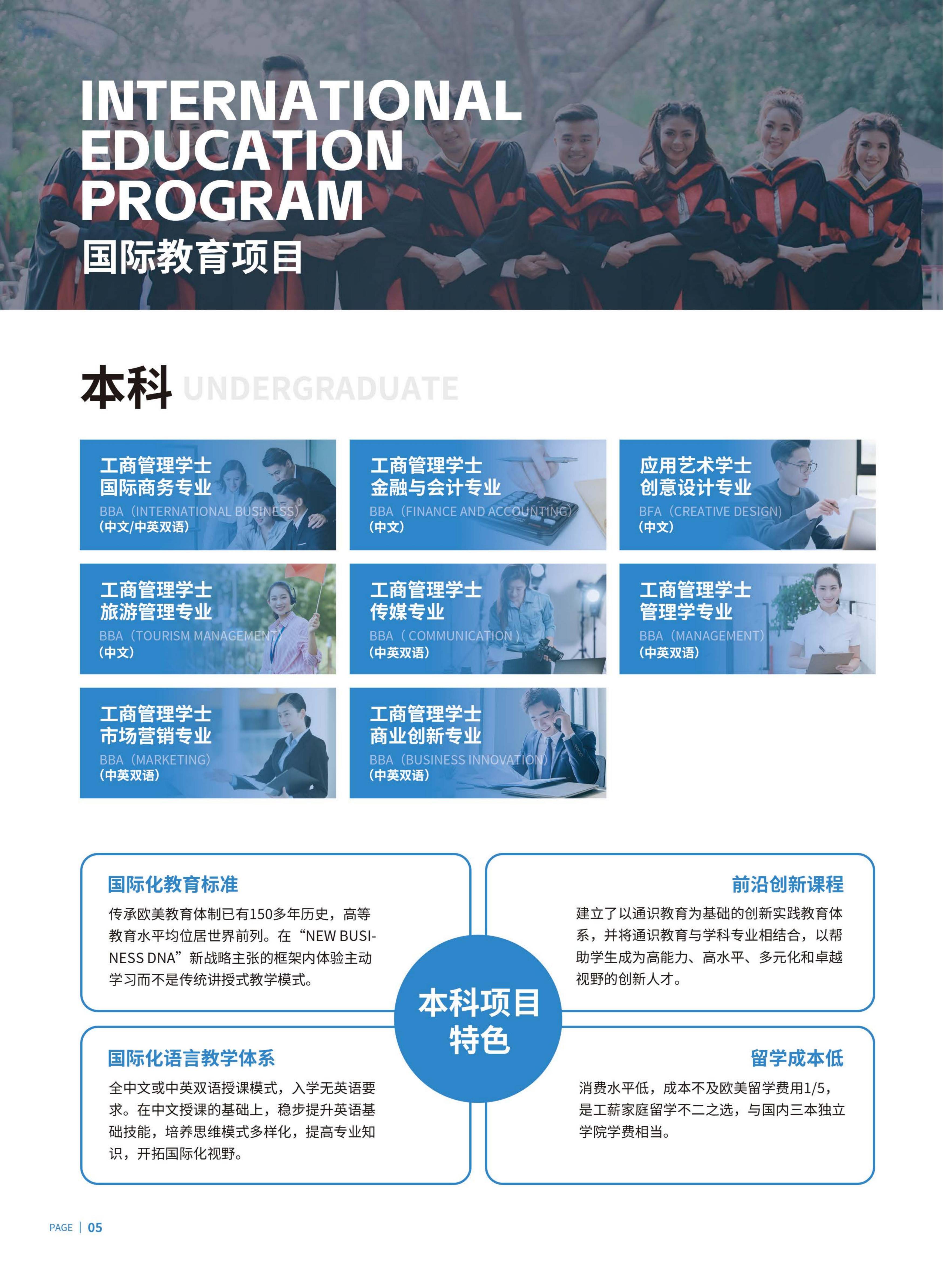 博仁大学2025年本科招生专业