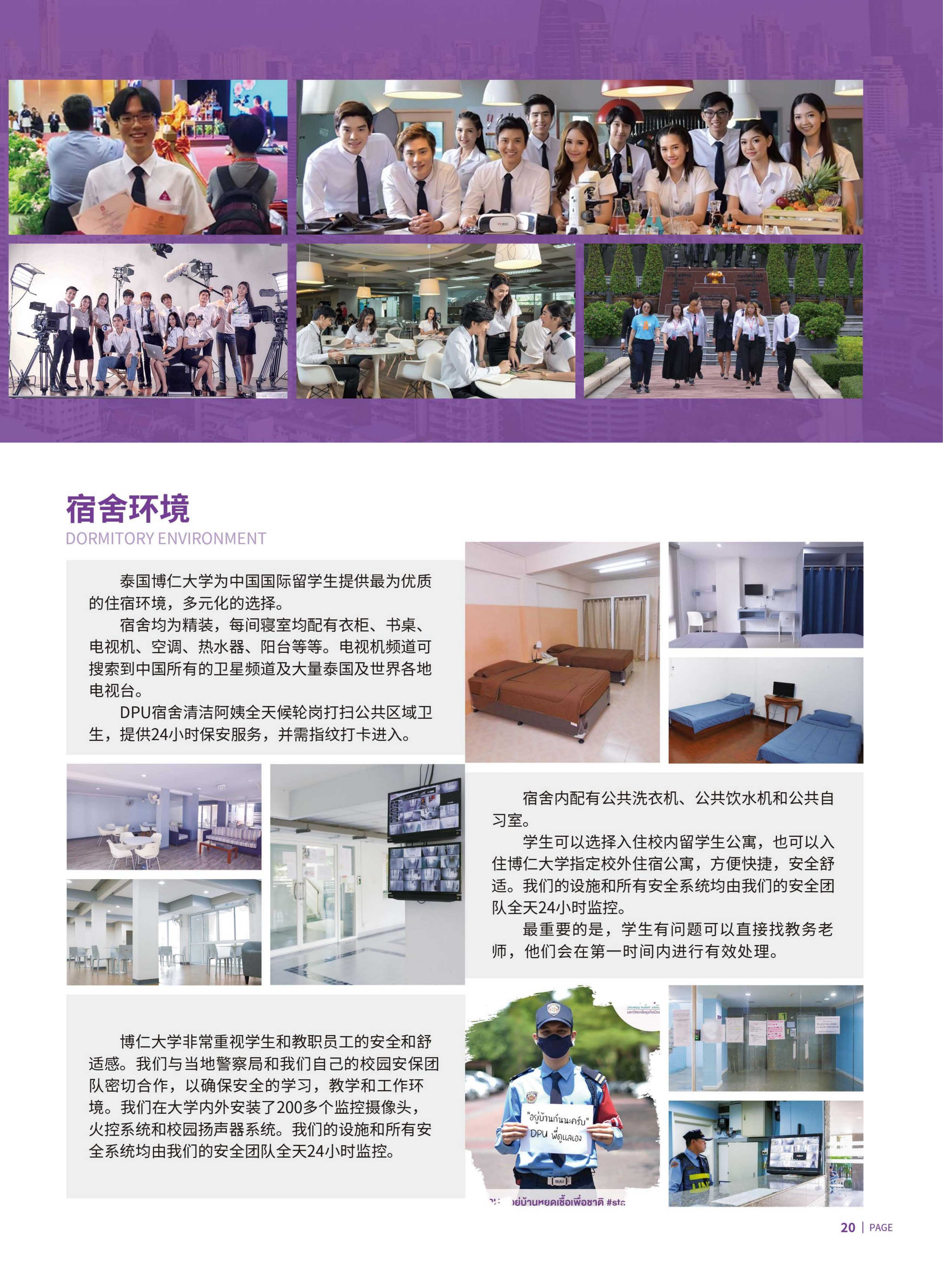 博仁大学2025年招生简章