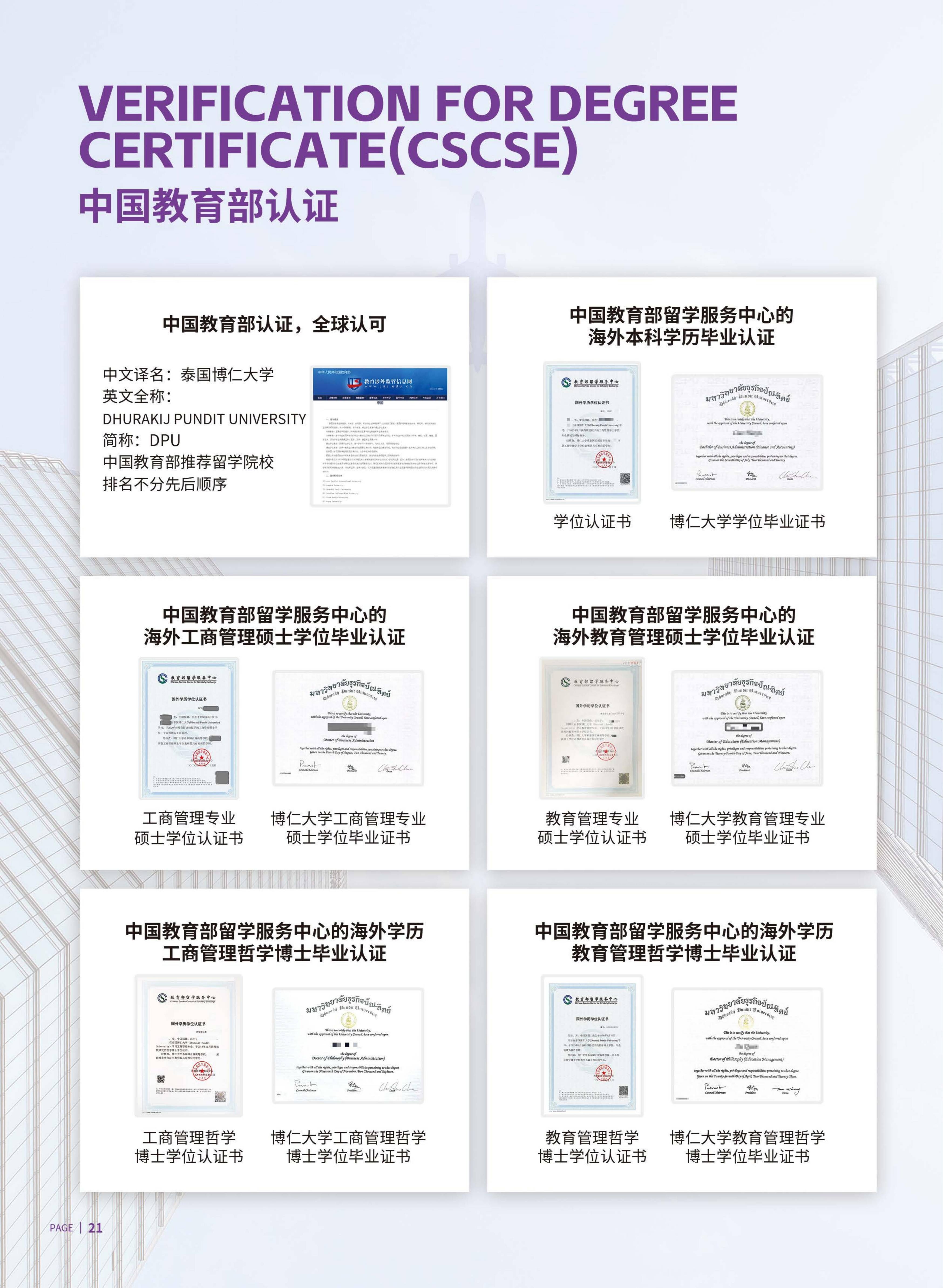 博仁大学2025年招生简章