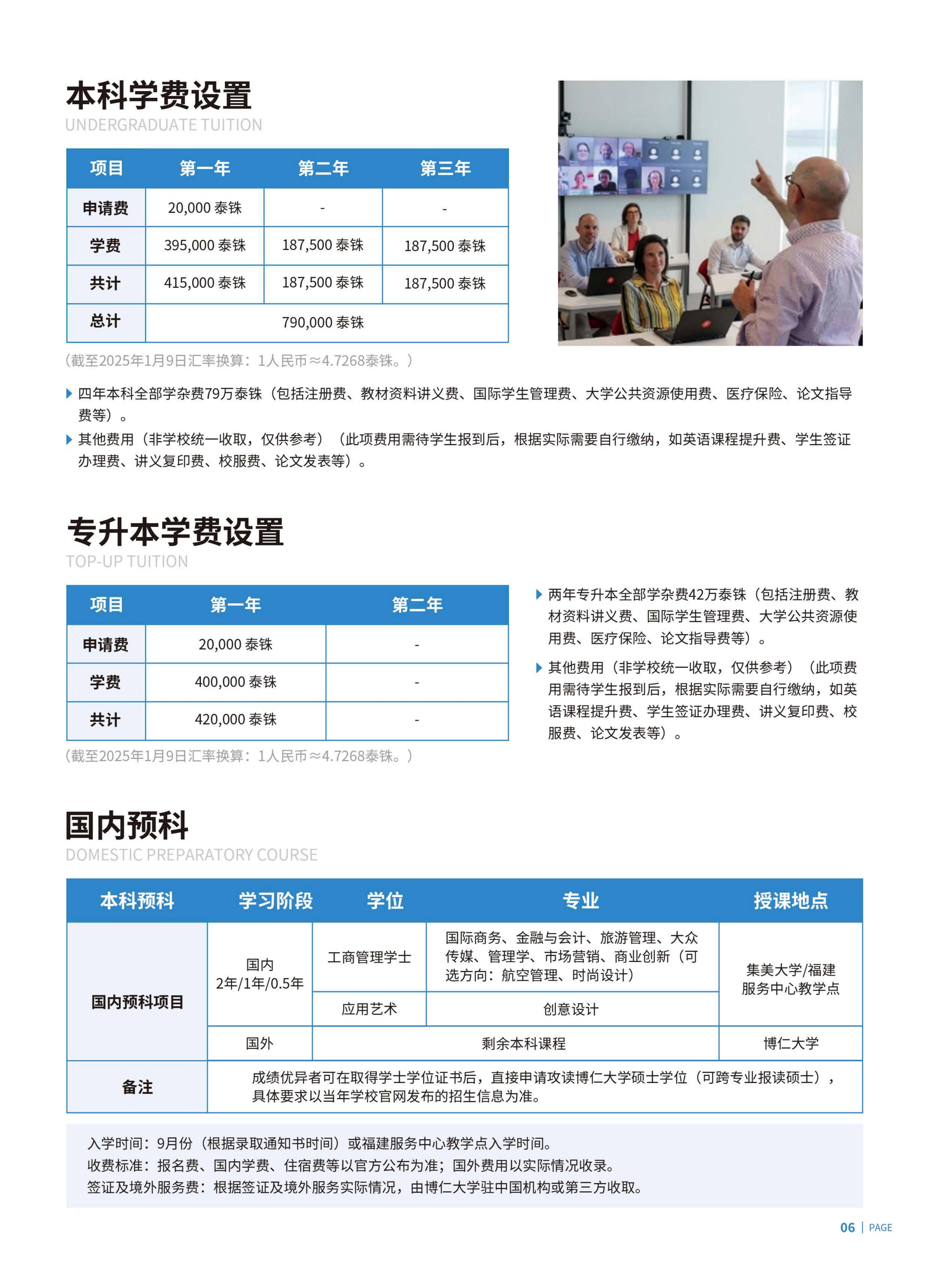 博仁大学2025年本科招生专业