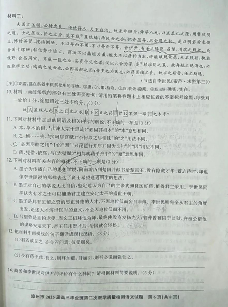 2025漳州高三二检语文试题 2025漳州高三二检语文试题
