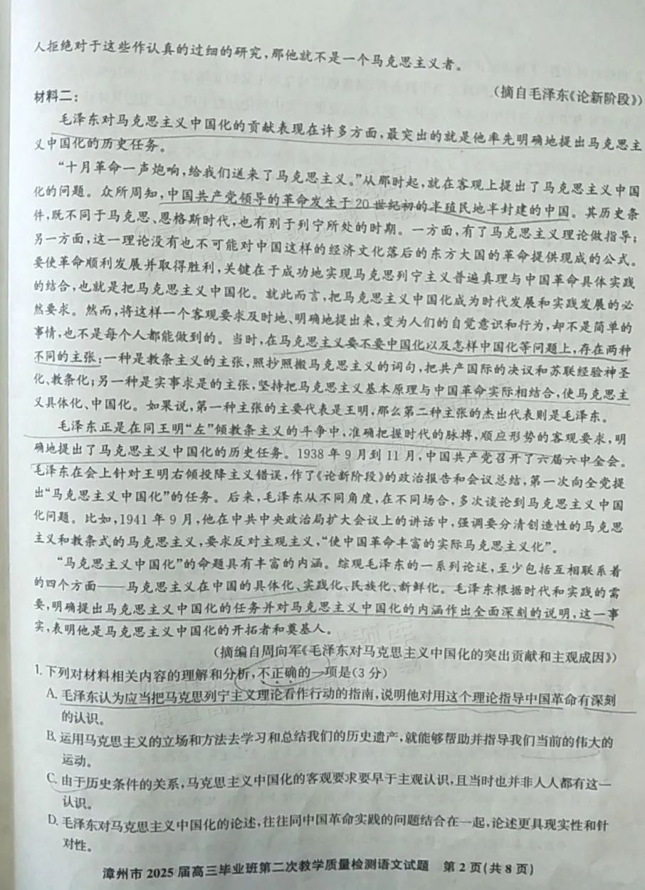 2025漳州高三二检语文试题 2025漳州高三二检语文试题
