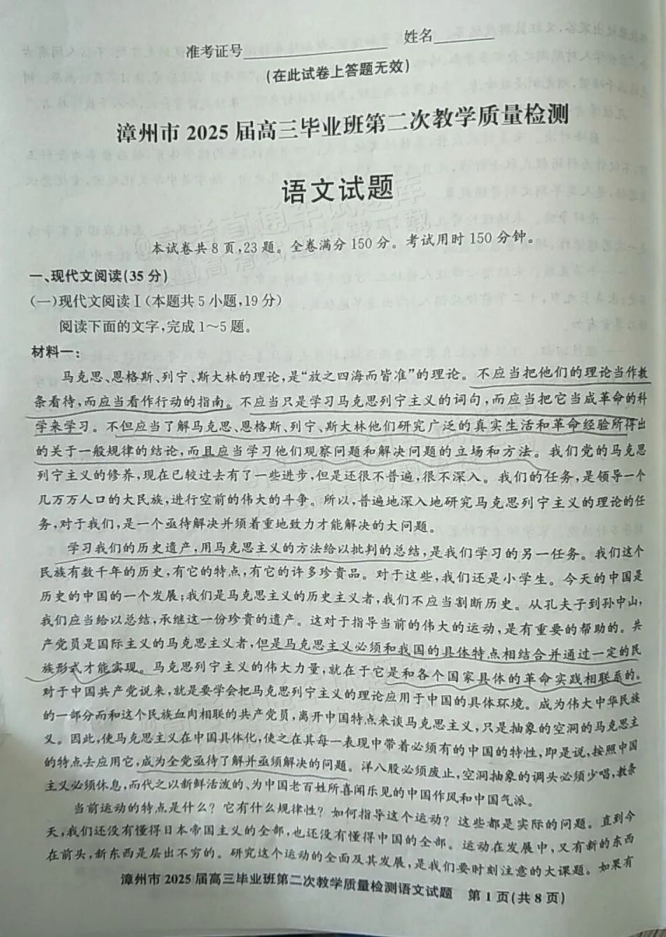 2025漳州高三二检语文试题 2025漳州高三二检语文试题
