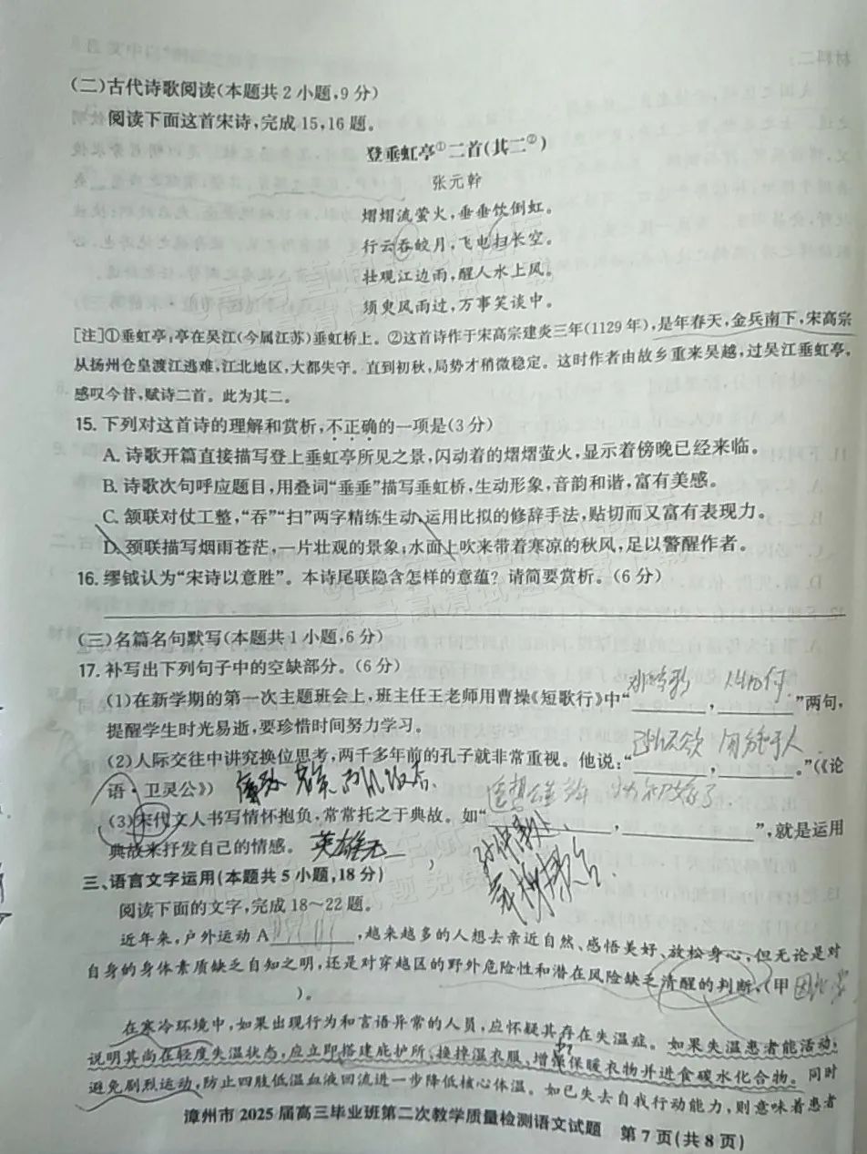 2025漳州高三二检语文试题 2025漳州高三二检语文试题