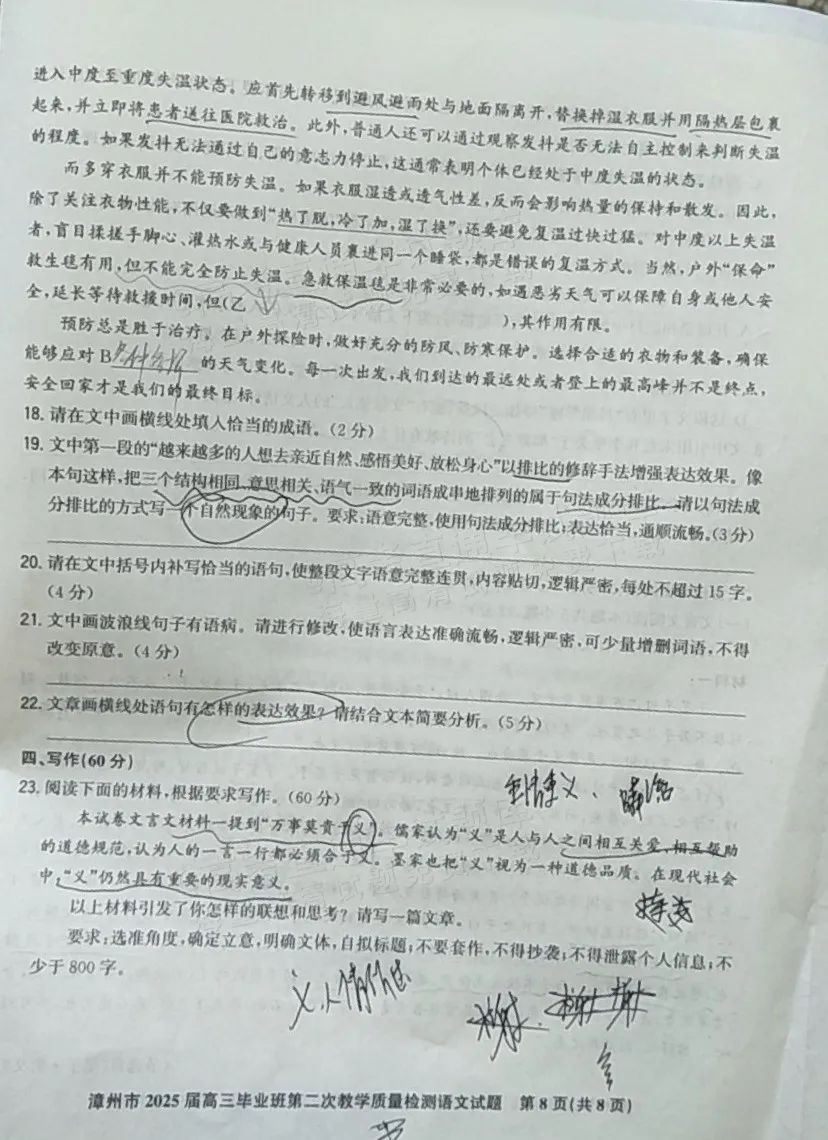 2025漳州高三二检语文试题 2025漳州高三二检语文试题