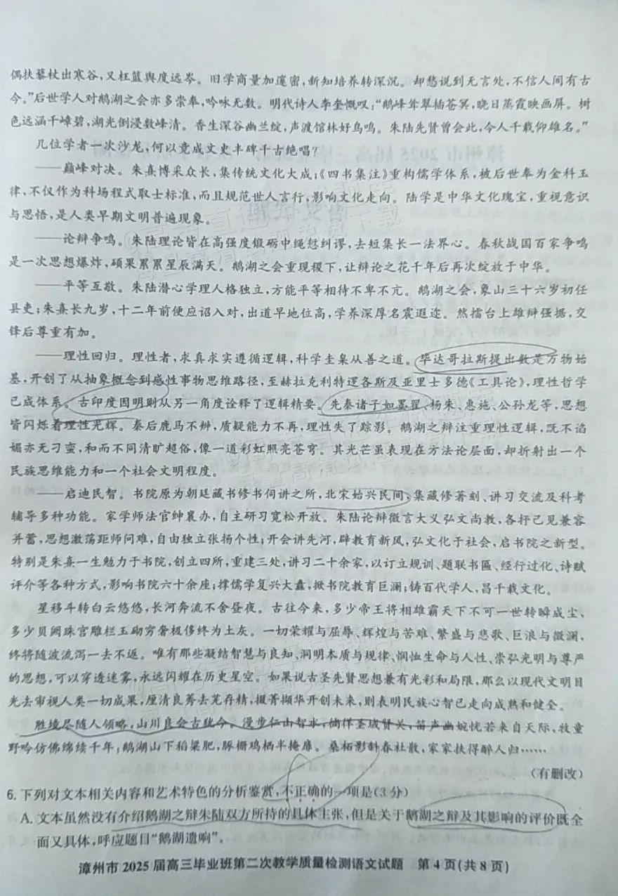 2025漳州高三二检语文试题 2025漳州高三二检语文试题
