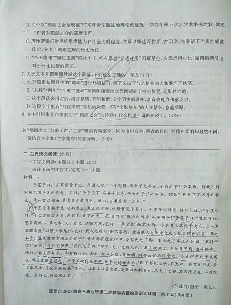 2025漳州高三二检语文试题 2025漳州高三二检语文试题