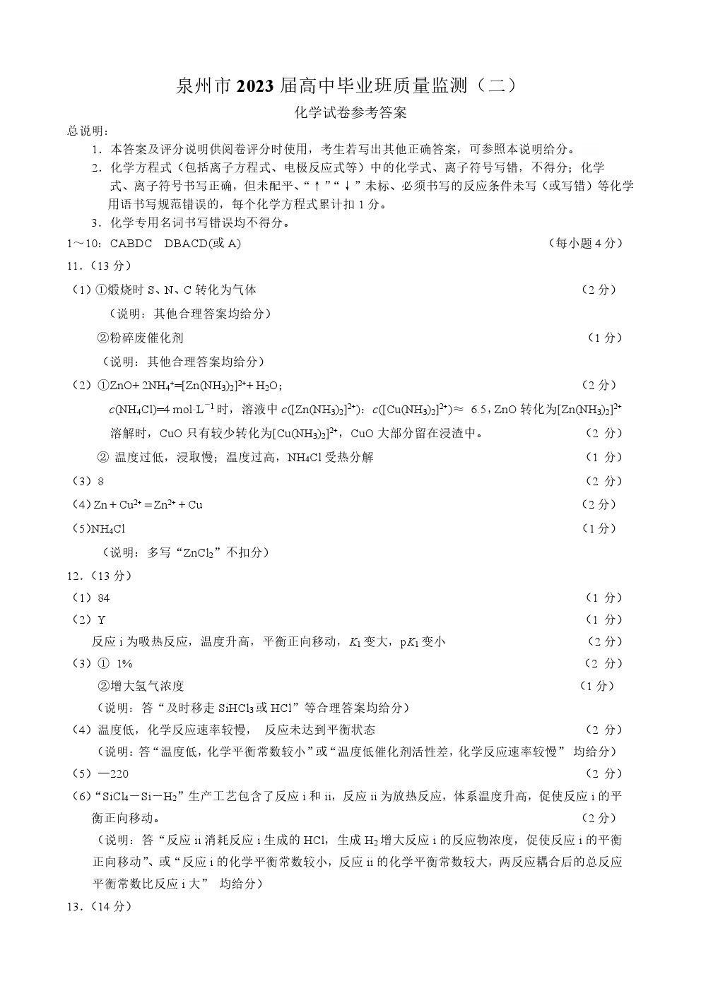2023Ȫݸ컯ѧ⼰ο