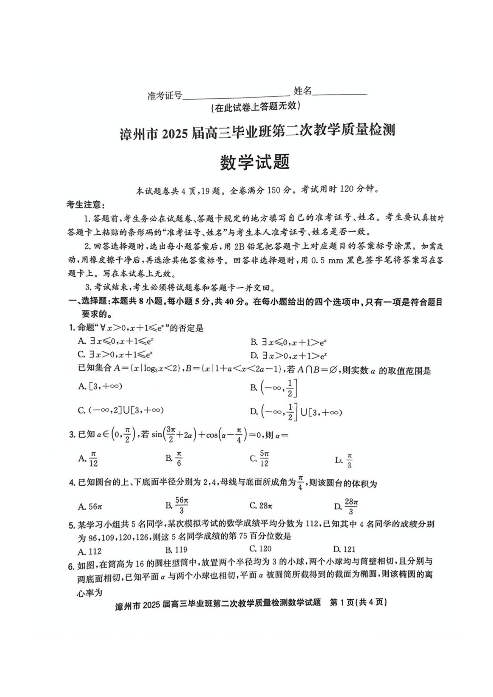 2025ݶ죨1.20-1.21ѧ⼰ο