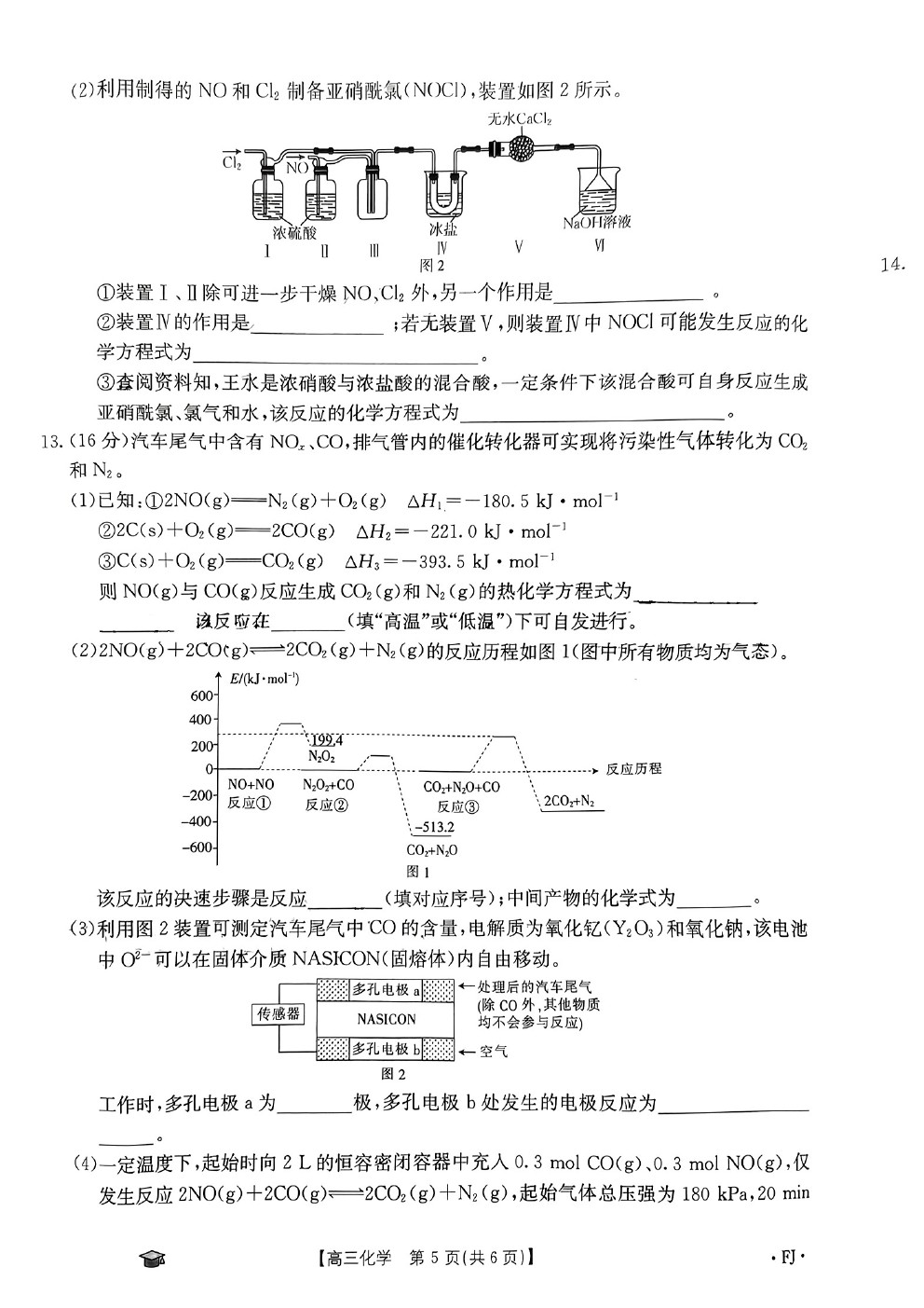 2024年福建漳泉高三化学联考试题及参考答案 2024年福建漳泉高三化学联考试题及参考答案