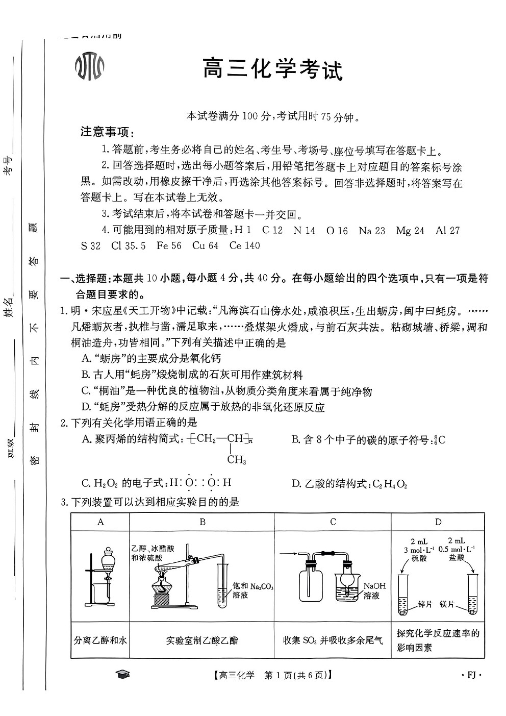 2024年福建漳泉高三化学联考试题及参考答案 2024年福建漳泉高三化学联考试题及参考答案