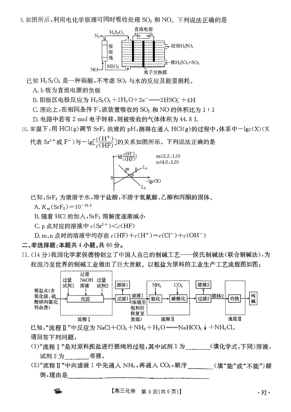 2024年福建漳泉高三化学联考试题及参考答案 2024年福建漳泉高三化学联考试题及参考答案